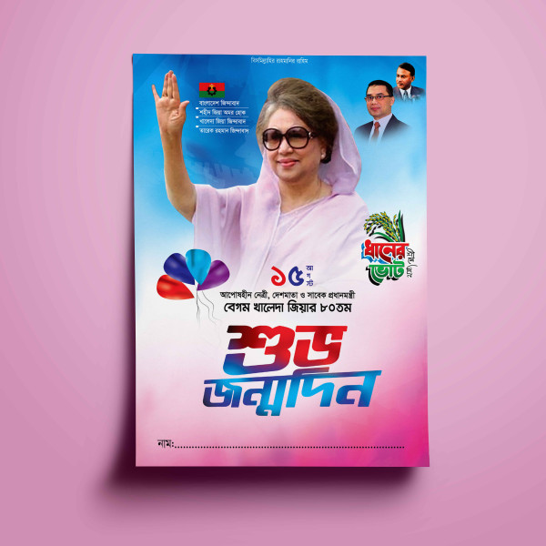 Khaleda Jiya Jonmodin-খালেদা জিয়া জন্মদিন পোস্টার গ্রাফিক্স ডিজাইন ফাইল