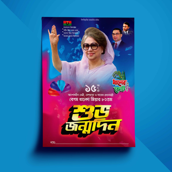 Khaleda Jiya Jonmodin-খালেদা জিয়া জন্মদিন গ্রাফিক্স ডিজাইন ফাইল