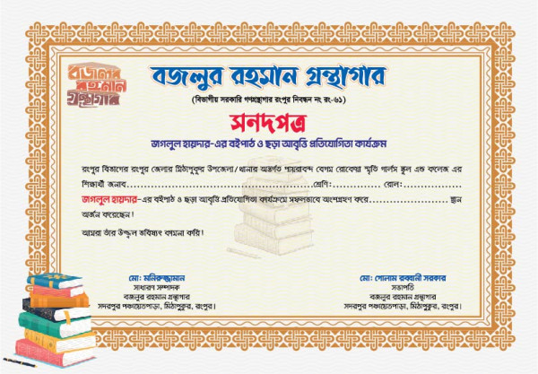 গ্রন্থাগারের সনদপত্র/সার্টিফিকেট গ্রাফিক্স ডিজাইন ফাইল