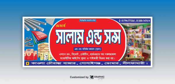 হার্ডওয়্যার ও ভ্যারাইটিজ দোকানের ব্যানার গ্রাফিক্স ডিজাইন ফাইল