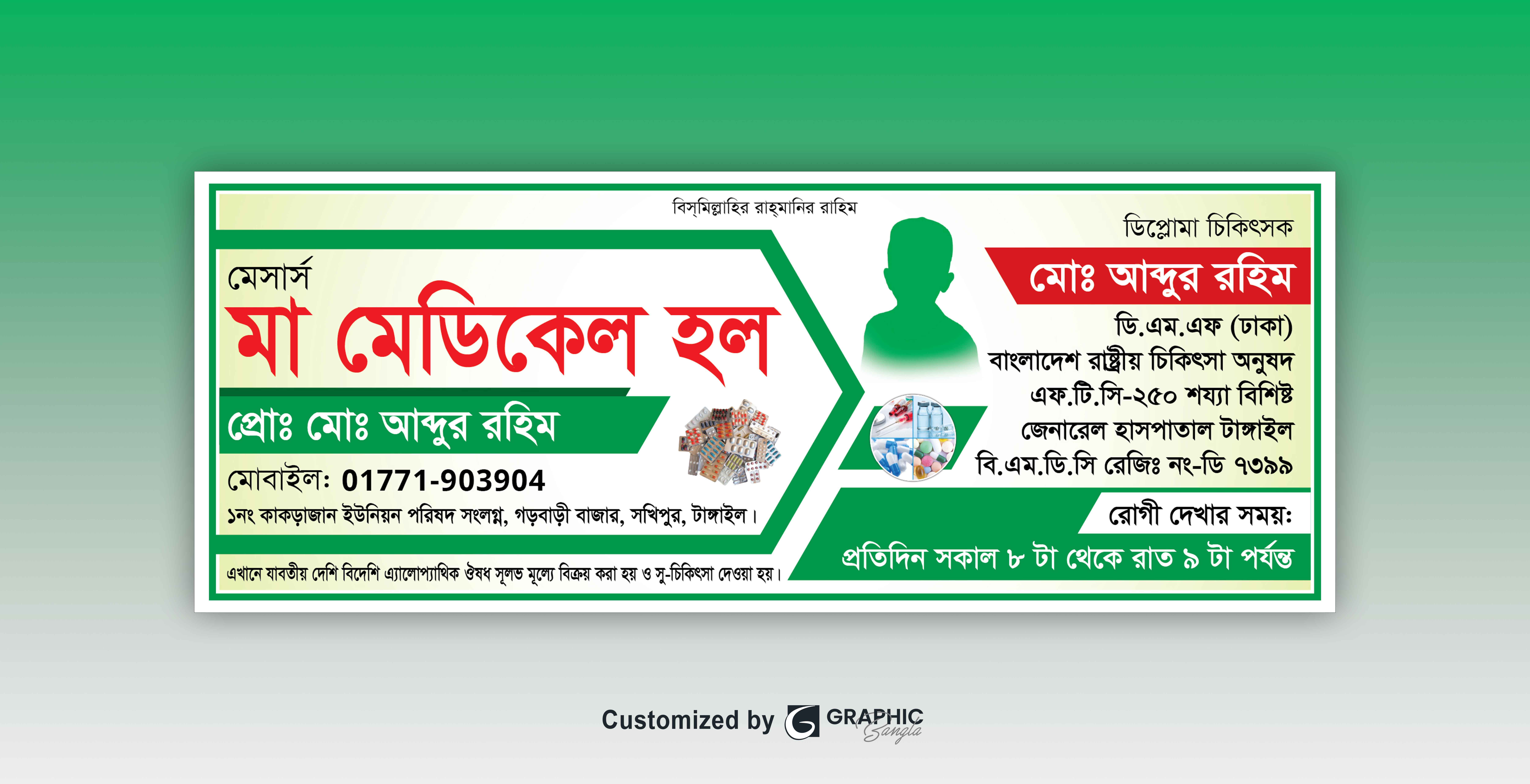 Medical Hall Banner Design । মেডিকেল হল ব্যানার ডিজাইন