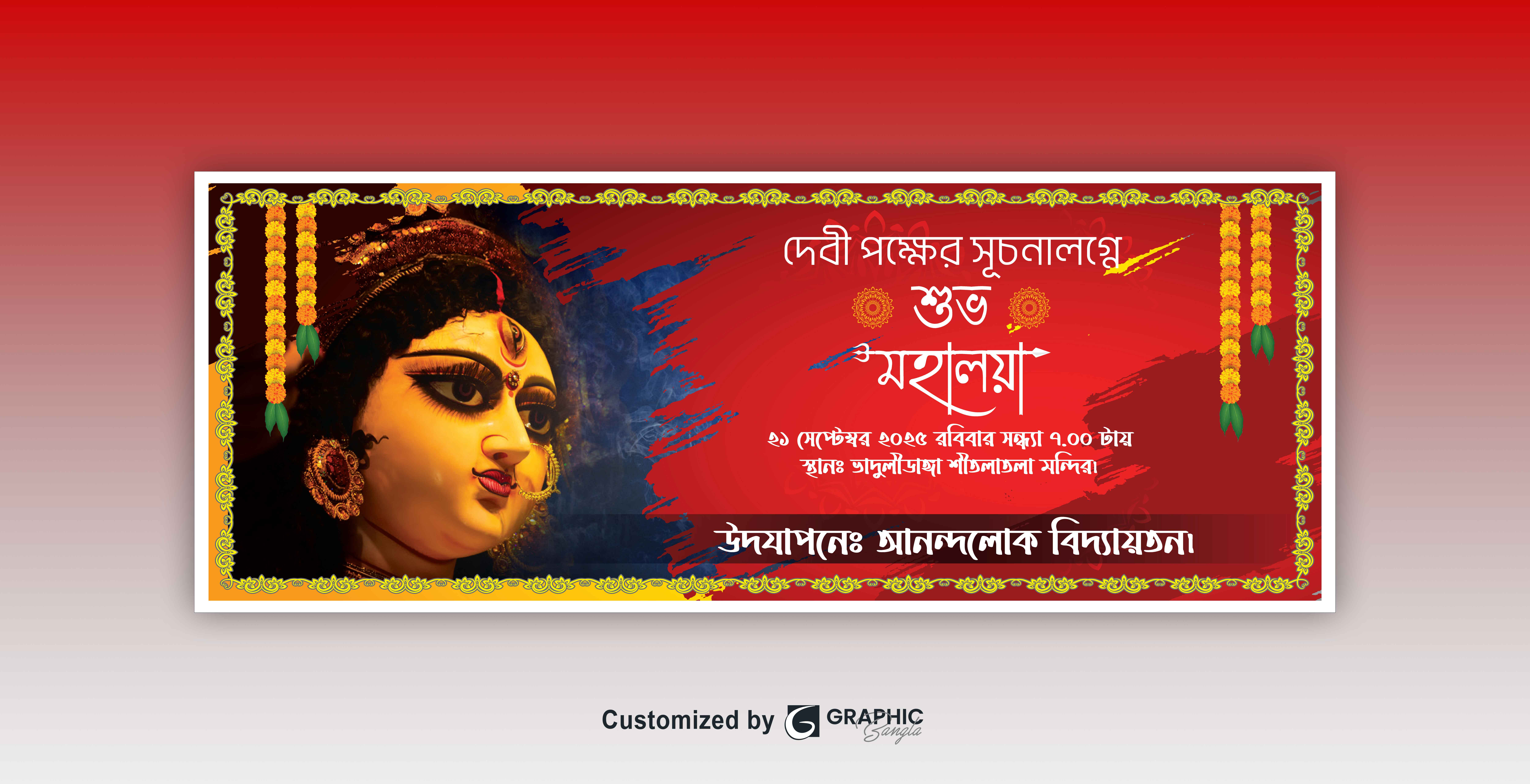 শুভ মহালয়া ব্যানার ডিজাইন