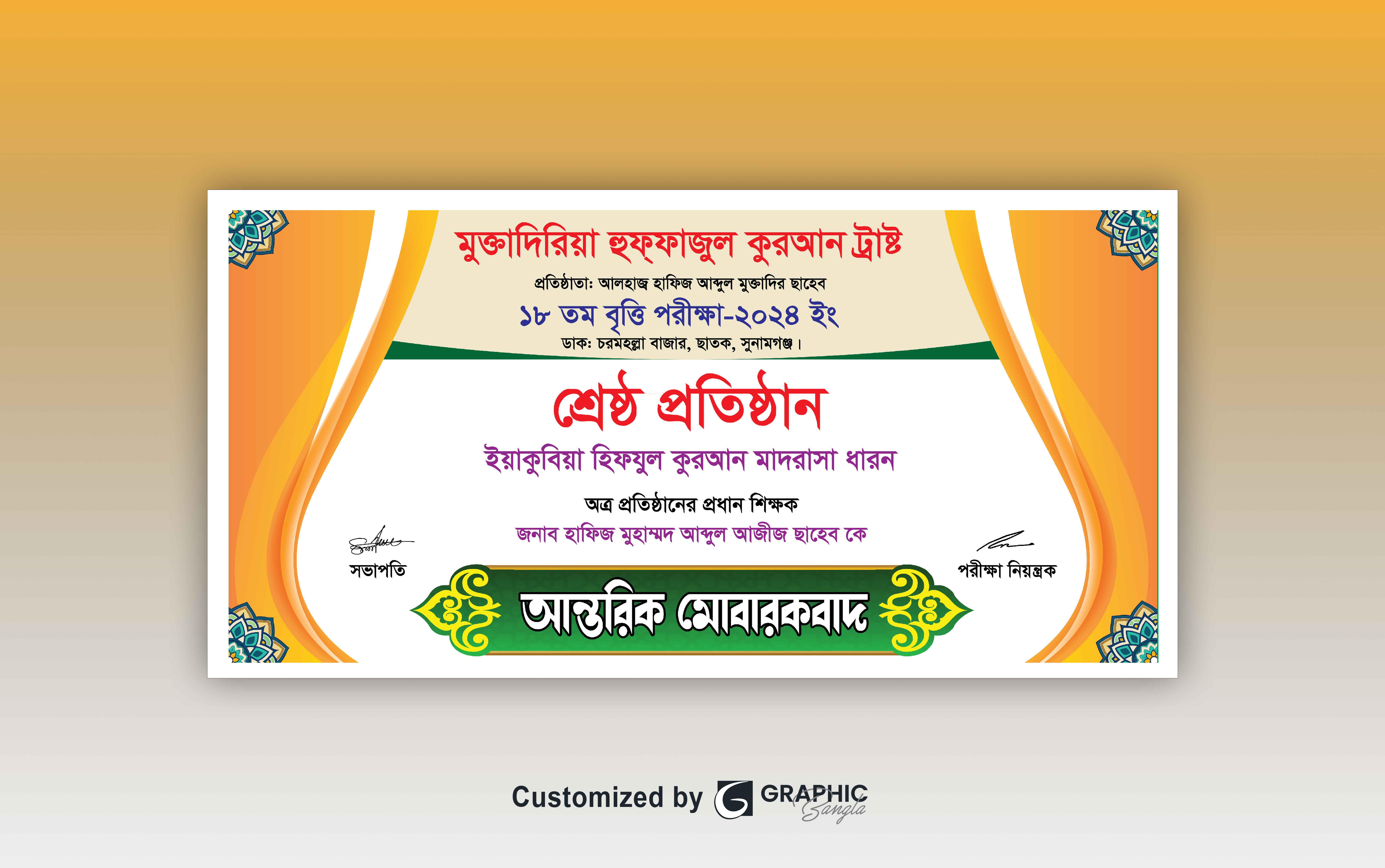 বৃত্তি পরিক্ষা শ্রেষ্ঠ প্রতিষ্ঠান ব্যানার ডিজাইন