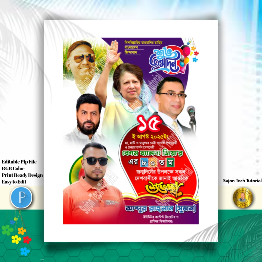 বেগম খালেদা জিয়ার ৮০তম শুভ জন্মদিন এর পোস্টার ডিজাইন.plp