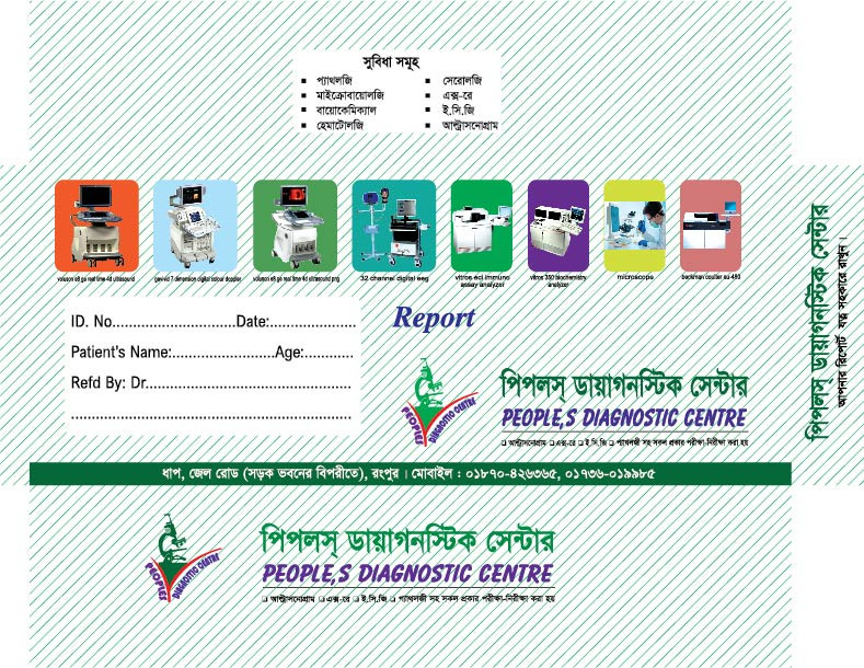 ডায়াগনস্টিক সেন্টারের রিপোর্ট খাম ডিজাইন