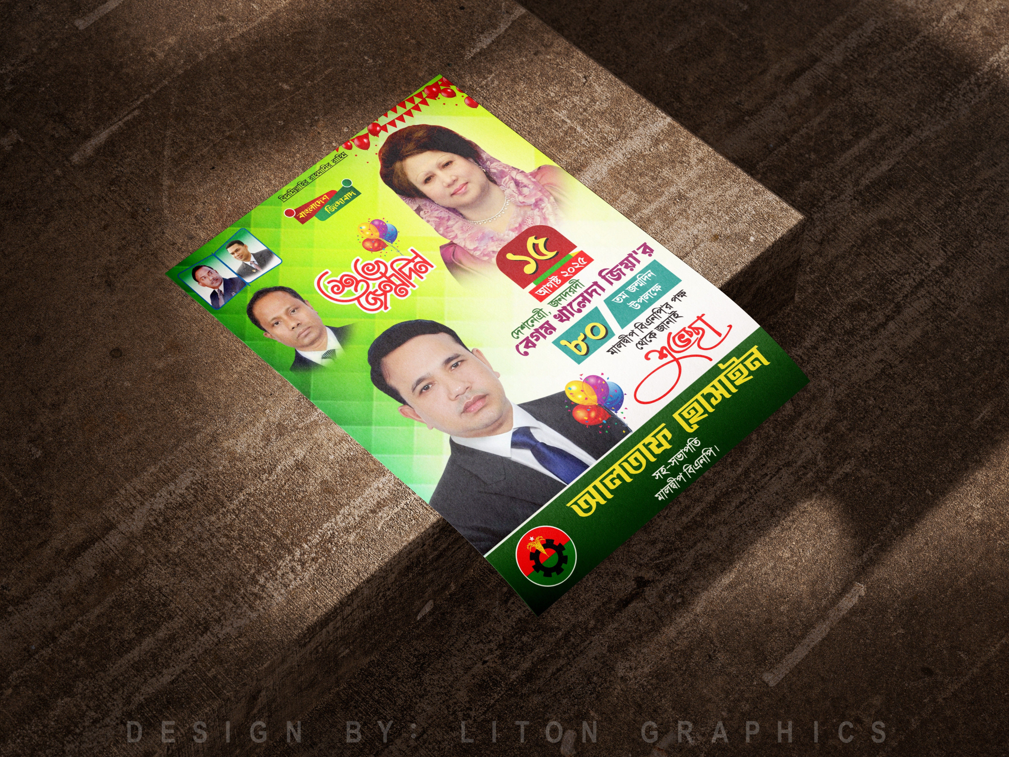 খালেদা জিয়ার শুভ জন্মদিন পোস্টার ডিজাইন PLP (Pixellab) ফাইল