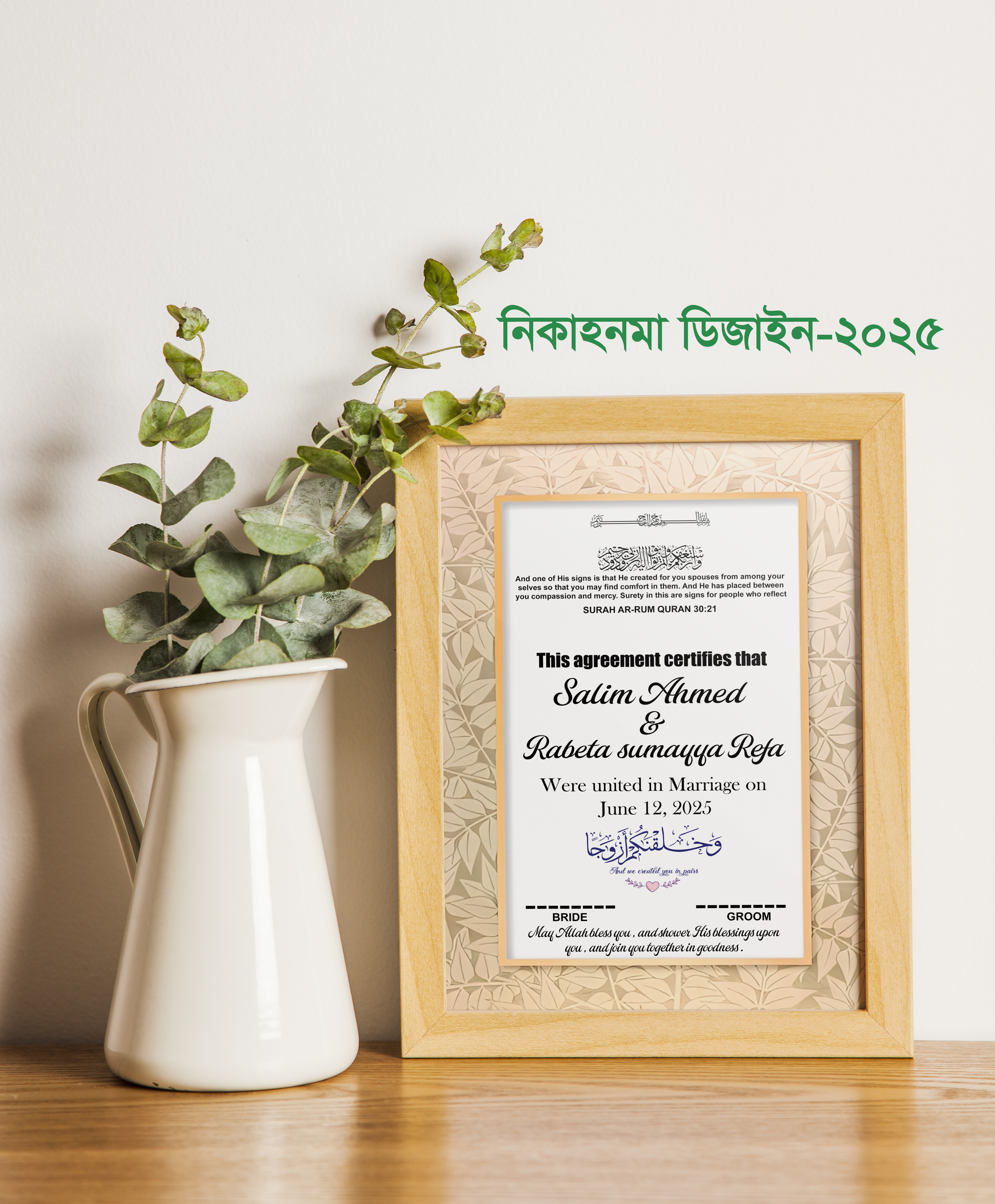 নিকাহ ডিজাইনামান