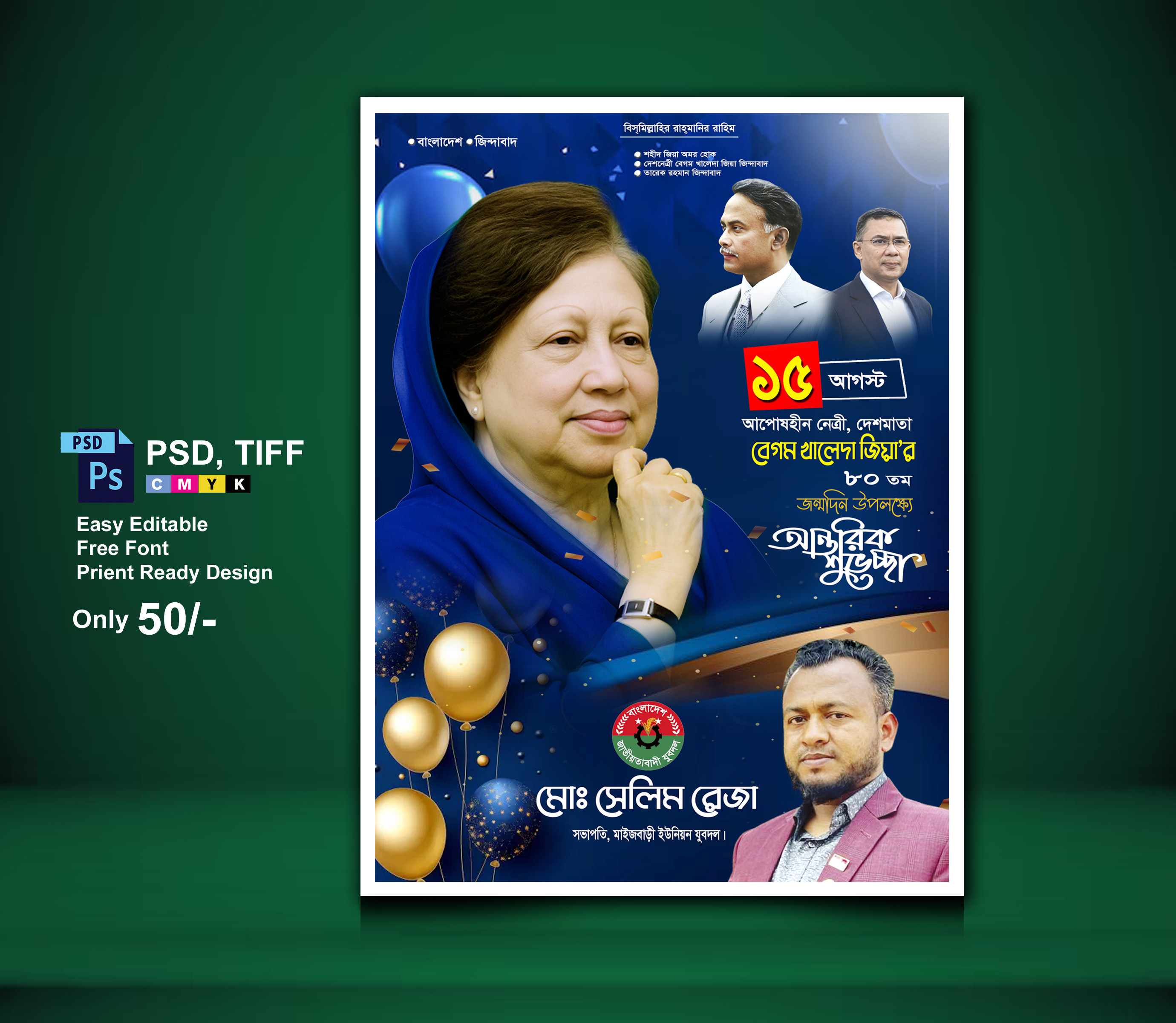 Khaleda Jiya Jonmodin-খালেদা জিয়া জন্মদিন পোস্টার