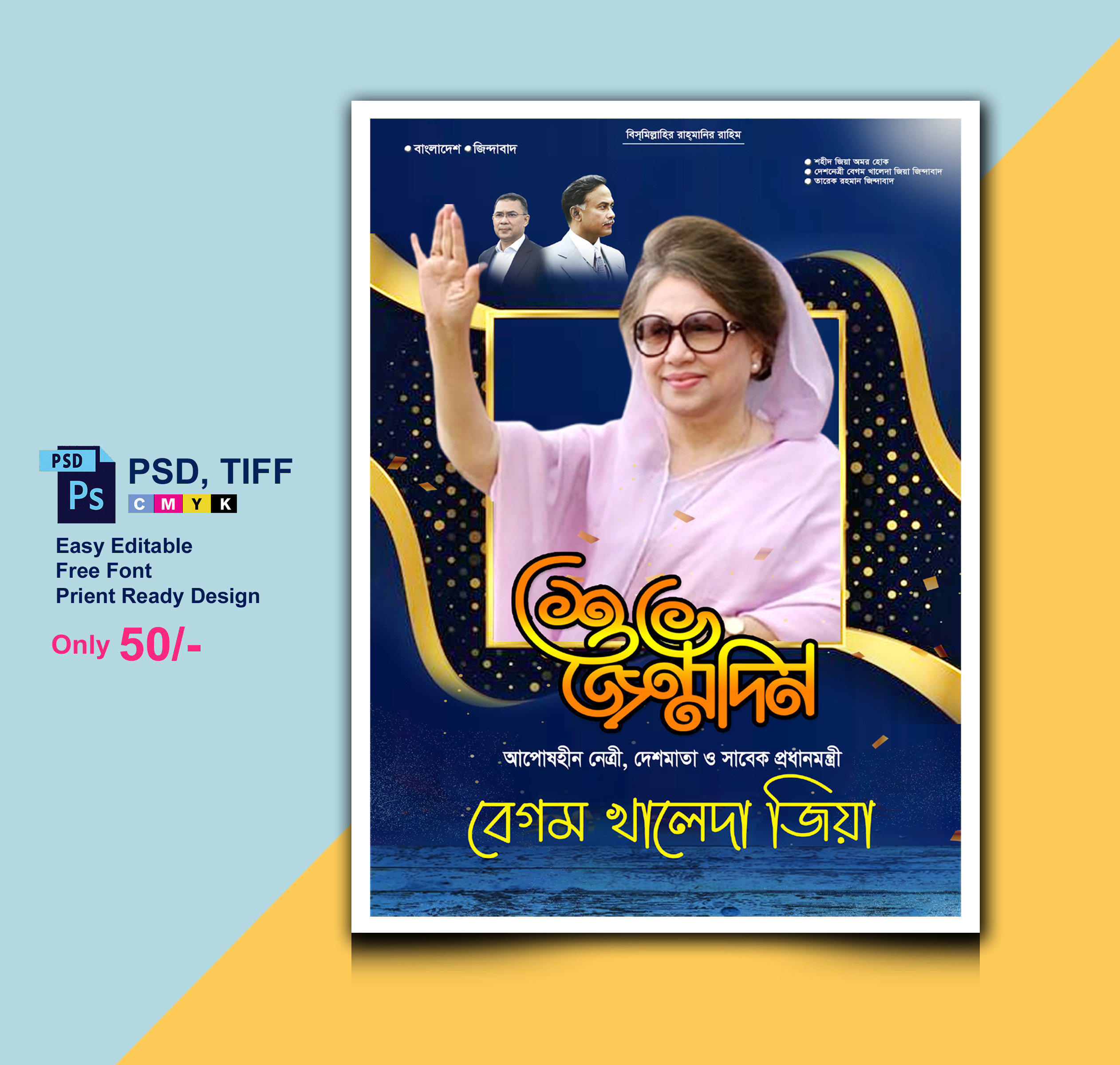 খালেদা জিয়ার জন্মদিন পোস্টার Khaleda Ziya Birthday Poster