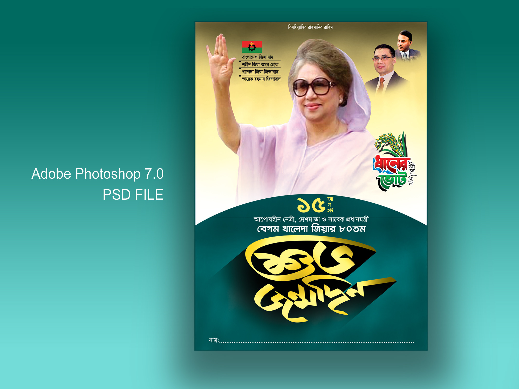 BNP FESTON JONMODIN-বিএনপি ফেসটোন জন্মদিন