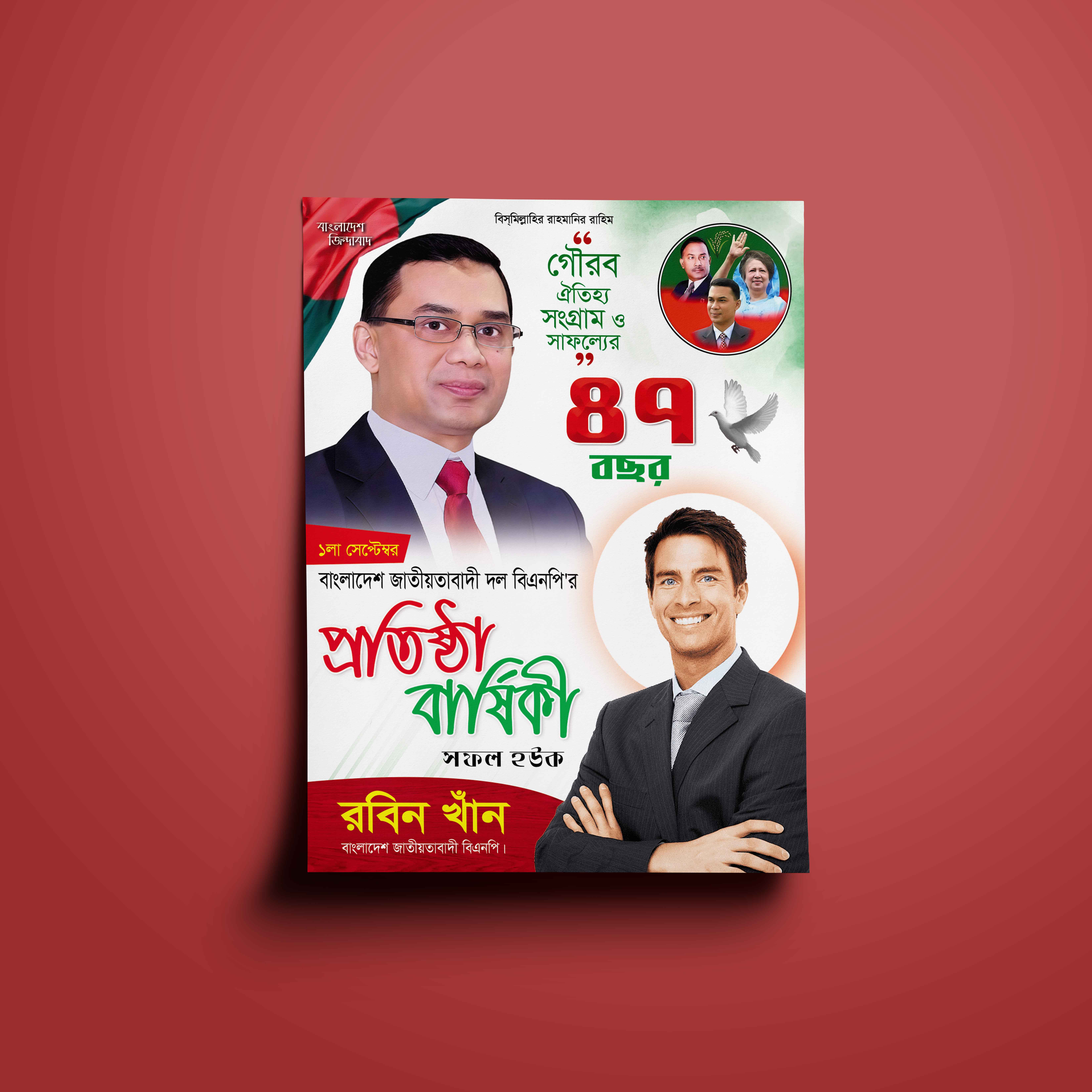 বিএনপি প্রতিষ্ঠা বার্ষিকী Poster