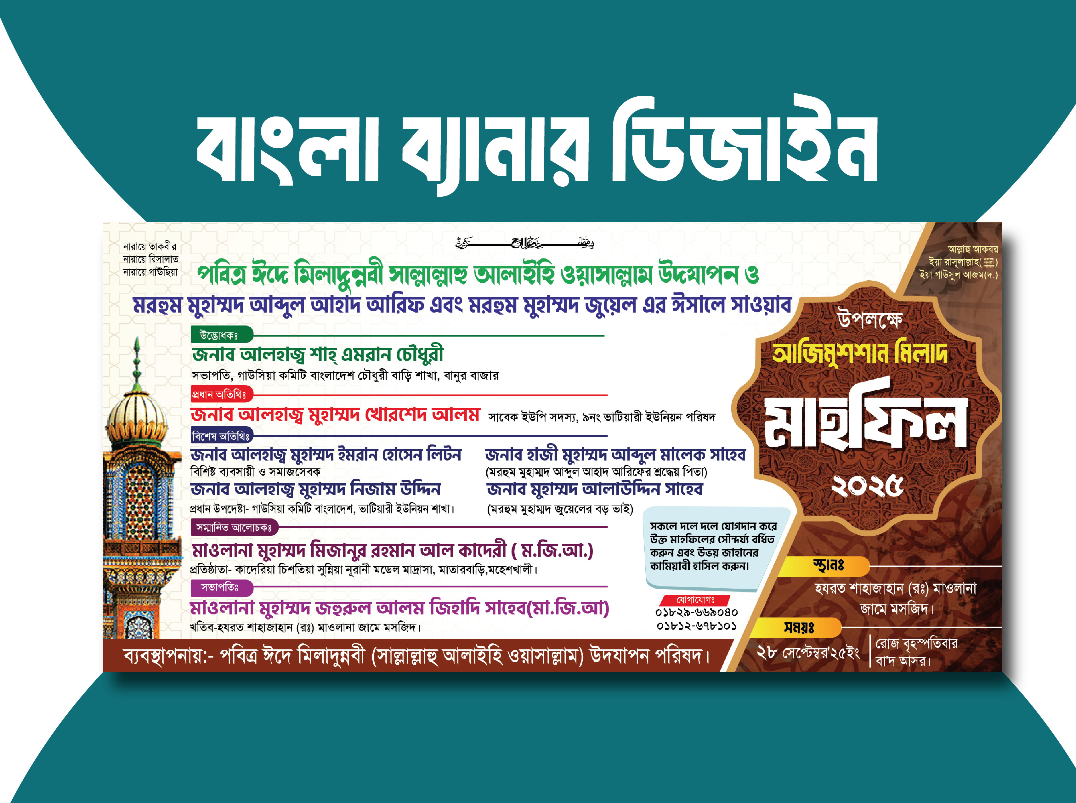 আজিমুশশান মিলাদ মাহফিল ব্যানার Mahfil Banner Design