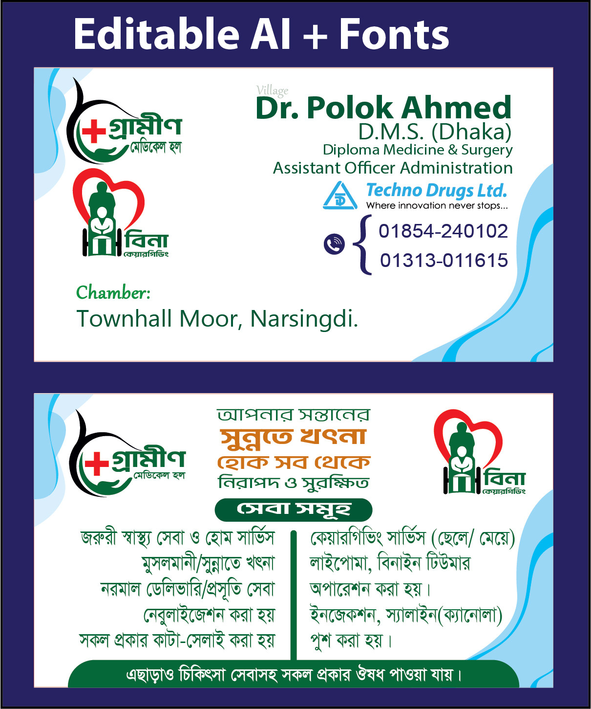 মেডিক্যাল/ডায়াগনস্টিক সেন্টারের ভিজিটিং কার্ড ডিজাইন