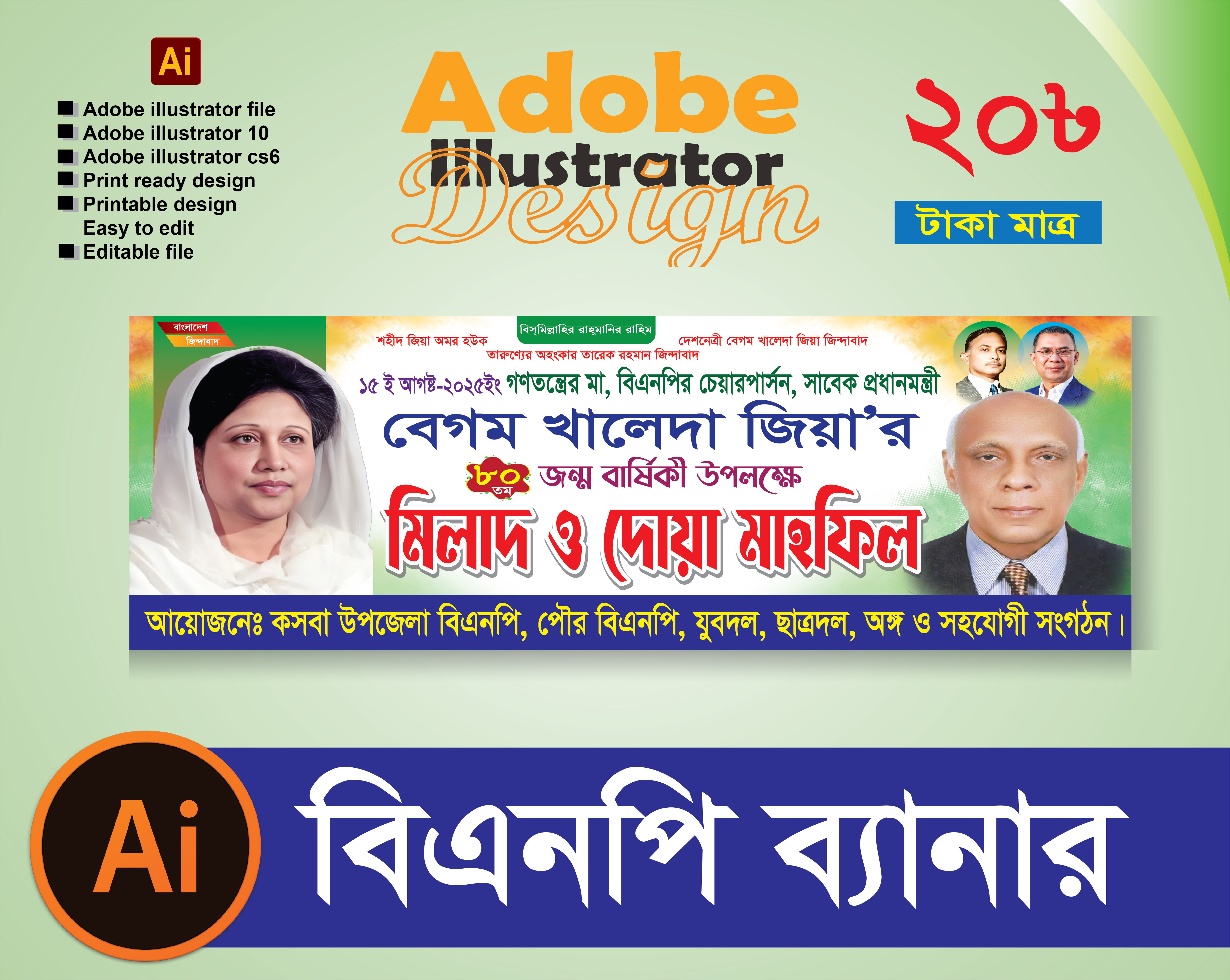 খালেদা জিয়ার জন্মদিন দোয়া মাহফিল ব্যানার