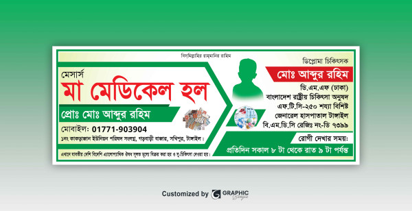 Medical Hall Banner Design । মেডিকেল হল ব্যানার ডিজাইন গ্রাফিক্স ডিজাইন ফাইল