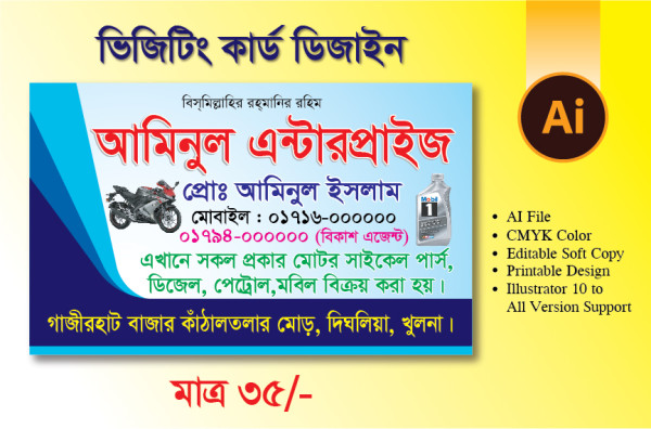 মটরসাইকেল পার্টস দোকানের ভিজিটিং কার্ড গ্রাফিক্স ডিজাইন ফাইল