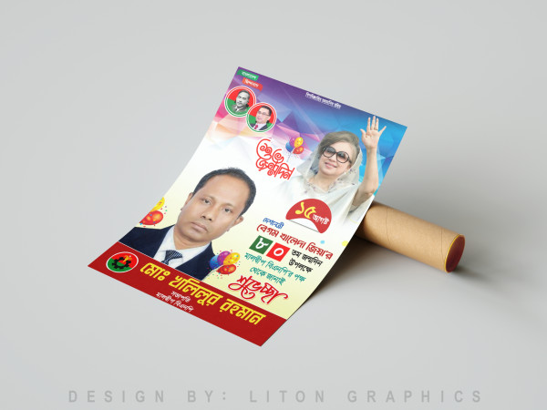 খালেদা জিয়ার শুভ জন্মদিন পোস্টার ডিজাইন Pixelab ফাইল গ্রাফিক্স ডিজাইন ফাইল