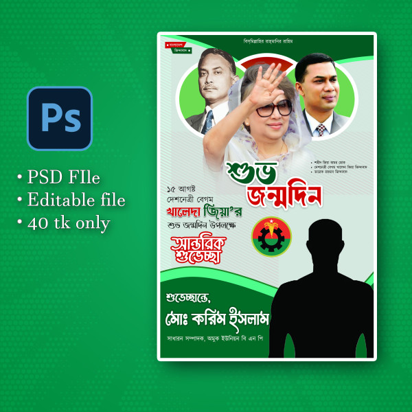 Khaleda Jiya Jonmodin-খালেদা জিয়া জন্মদিন গ্রাফিক্স ডিজাইন ফাইল