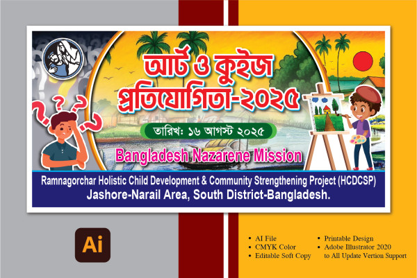 আর্ট ও কুইজ প্রতিযোগিতা ব্যানার ডিজাইন গ্রাফিক্স ডিজাইন ফাইল