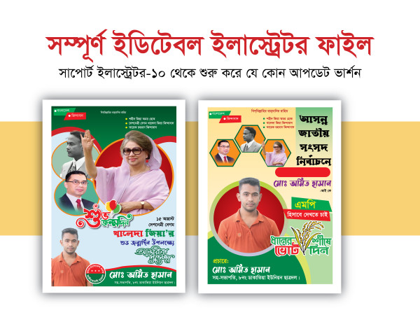 বিএনপি এর পোষ্টার ডিজাইন গ্রাফিক্স ডিজাইন ফাইল