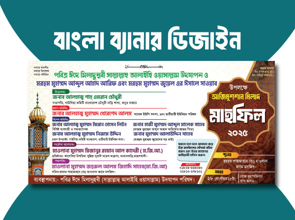 আজিমুশশান মিলাদ মাহফিল ব্যানার Mahfil Banner Design গ্রাফিক্স ডিজাইন ফাইল