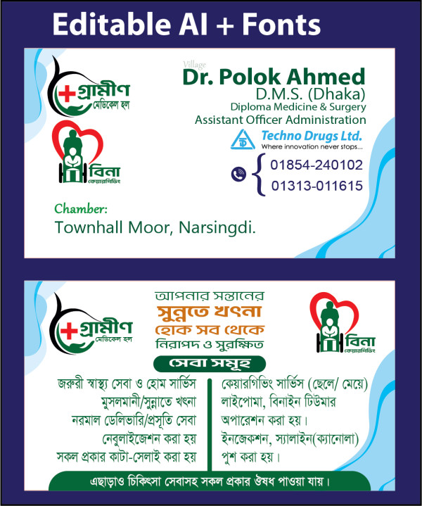 মেডিক্যাল/ডায়াগনস্টিক সেন্টারের ভিজিটিং কার্ড ডিজাইন গ্রাফিক্স ডিজাইন ফাইল