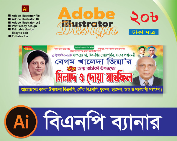 খালেদা জিয়ার জন্মদিন দোয়া মাহফিল ব্যানার গ্রাফিক্স ডিজাইন ফাইল