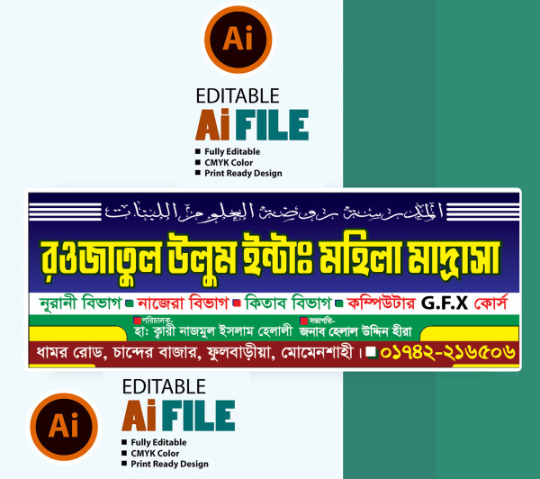 মাদরাসার সাইনবোর্ড ডিজাইন গ্রাফিক্স ডিজাইন ফাইল