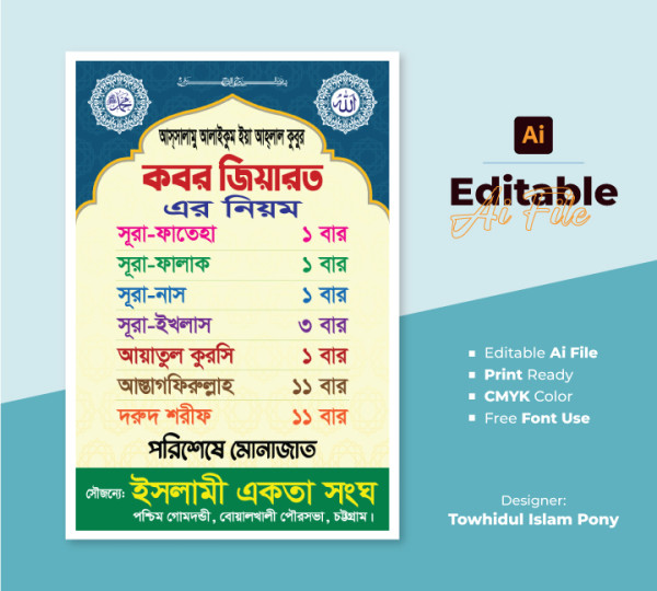 কবর জিয়ারতের নিয়ম ব্যানার ডিজাইন গ্রাফিক্স ডিজাইন ফাইল