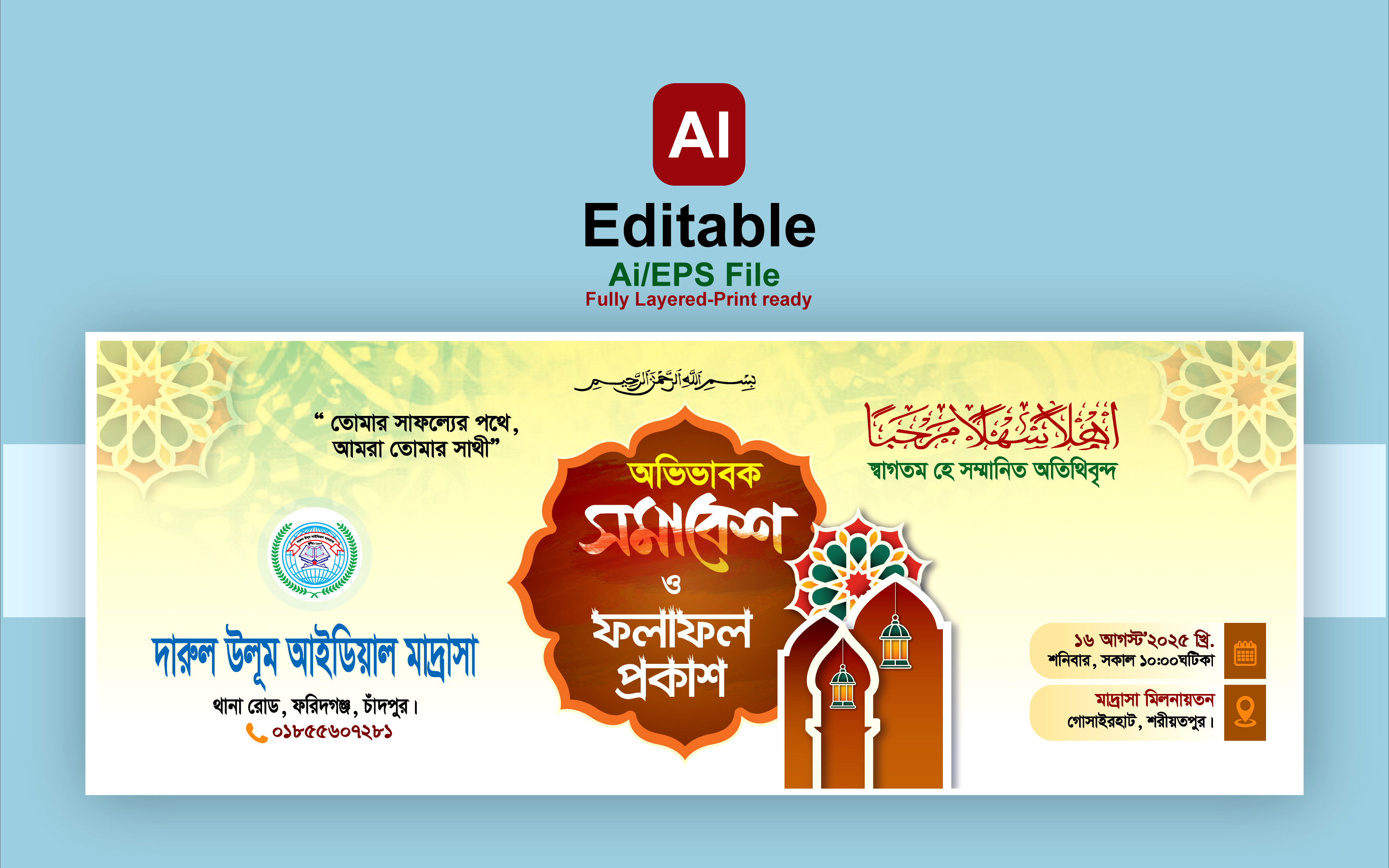 মাদ্রাসার অভিভাবক সমাবেশ ও ফলাফল প্রকাশ ব্যানার ডিজাইন