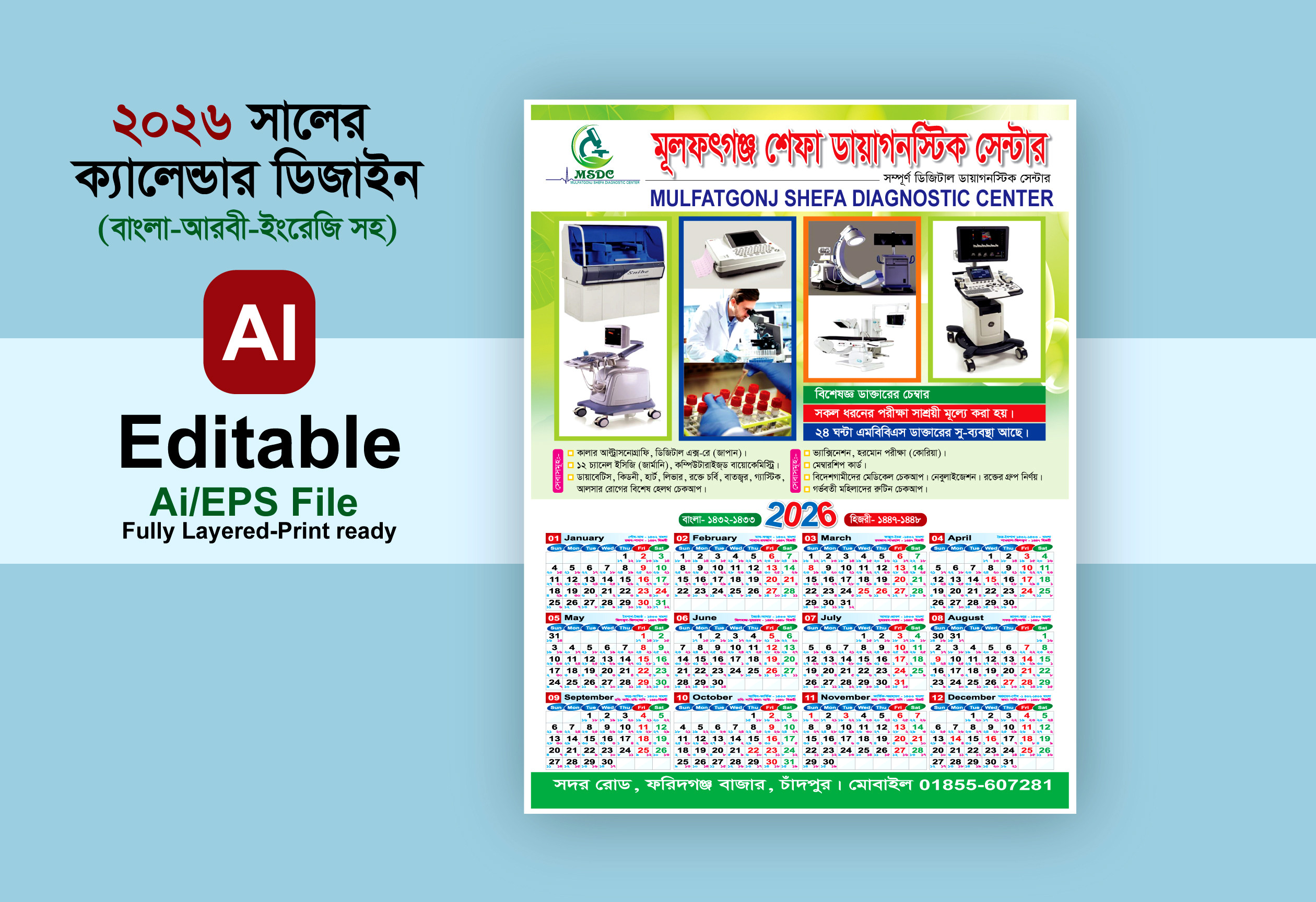 2026 সালের ক্যালেন্ডার ডিজাইন