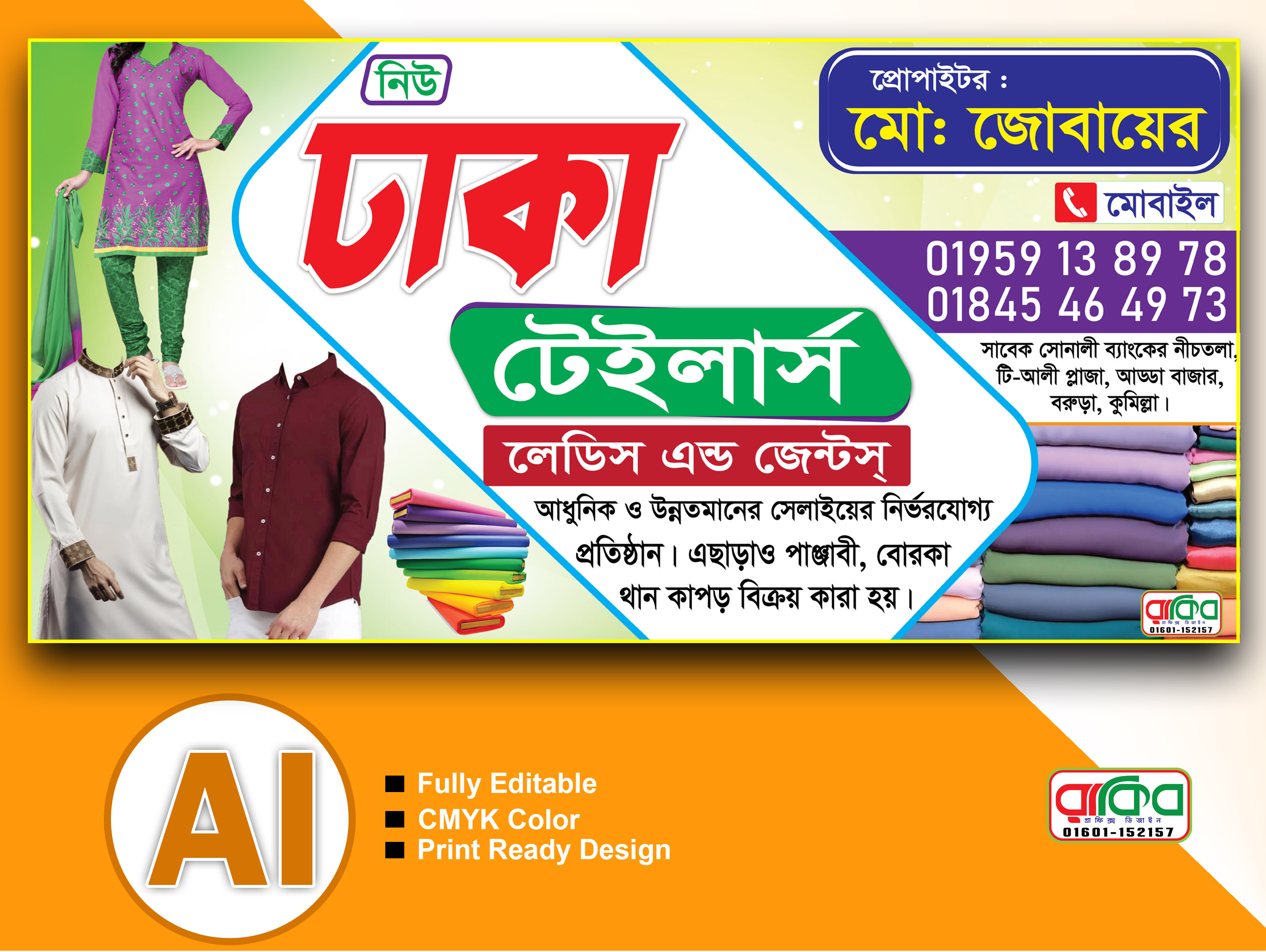 টেইলার্স দোকানের ব্যানর / Tayler shop banner