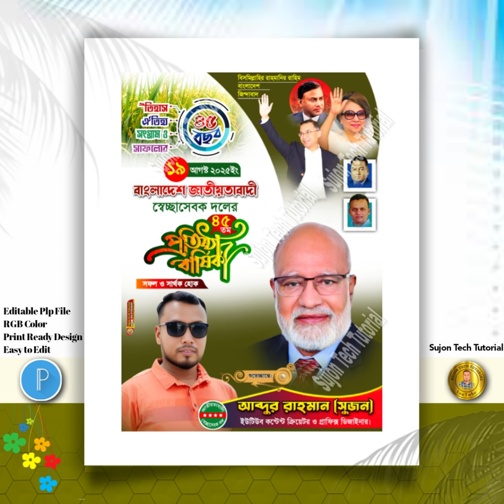 স্বেচ্ছাসেবক দলের ৪৫ তম প্রতিষ্ঠা বার্ষিকী পোস্টার.plp