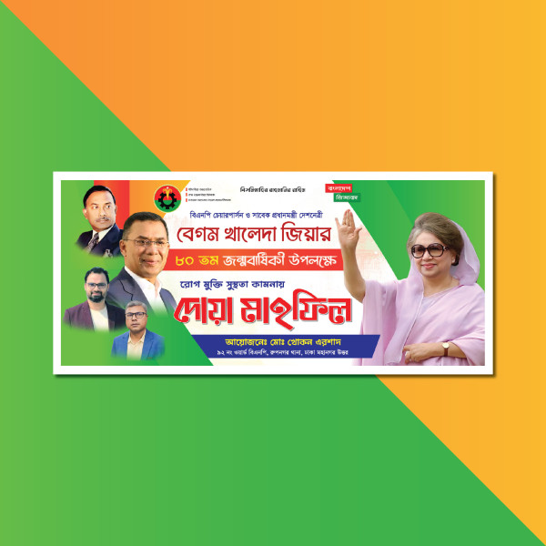 বেগম খালেদা জিয়ার জন্মদিন উপলক্ষে দোয়া মাহফিল গ্রাফিক্স ডিজাইন ফাইল