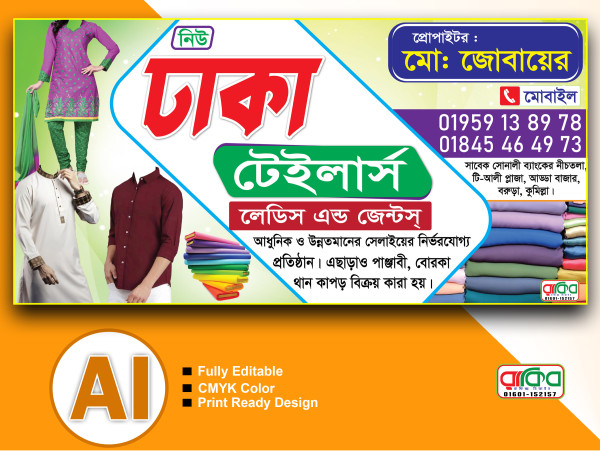 টেইলার্স দোকানের ব্যানর / Tayler shop banner গ্রাফিক্স ডিজাইন ফাইল