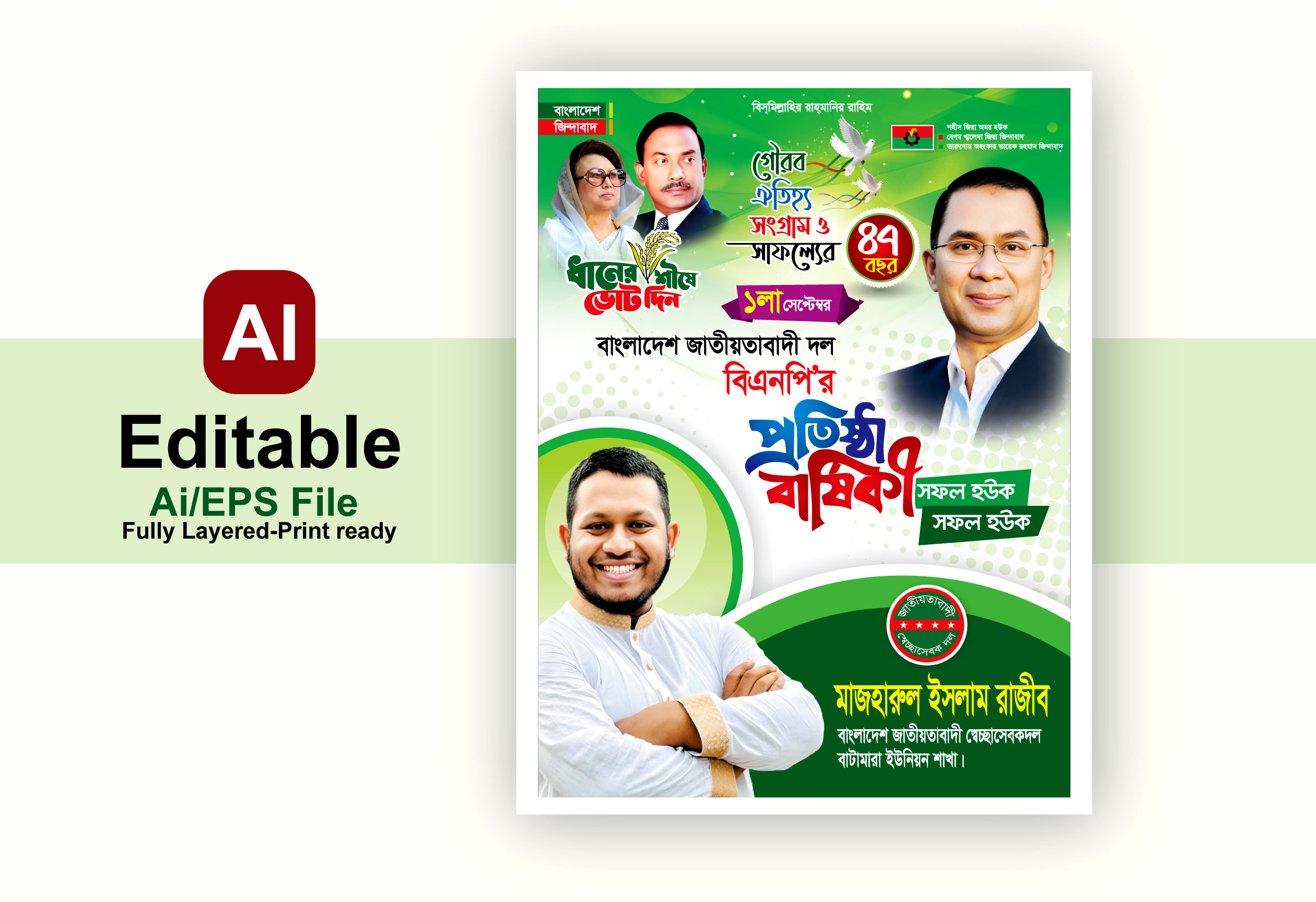বিএনপির 47 তম প্রতিষ্ঠা বার্ষিকী পোস্টার ফেস্টুন ডিজাইন