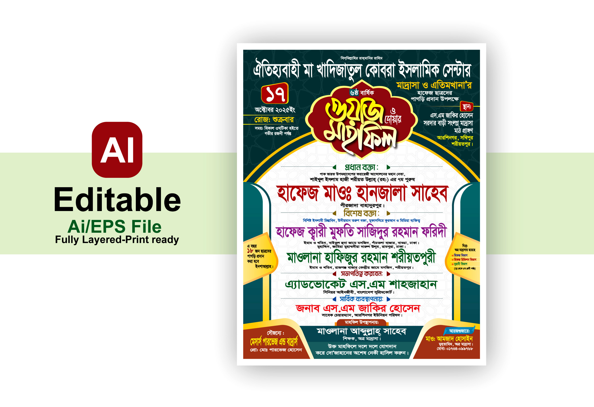 ওয়াজ মাহফিল পোস্টার ডিজাইন