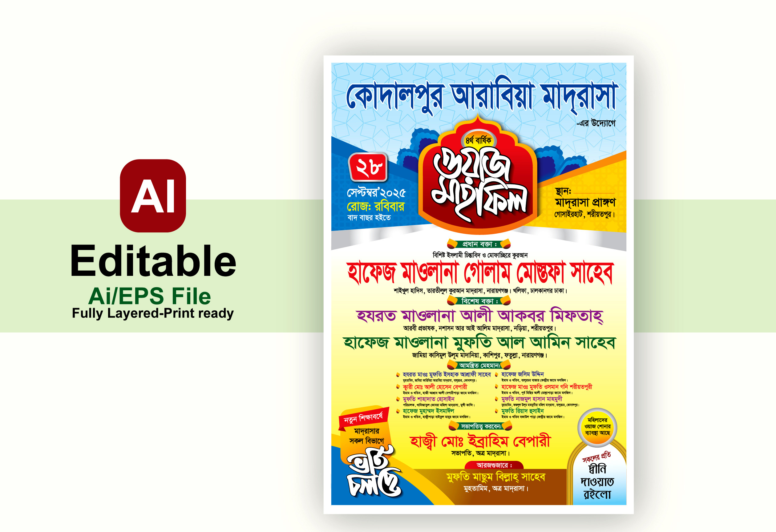 ওয়াজ মাহফিল পোস্টার ডিজাইন