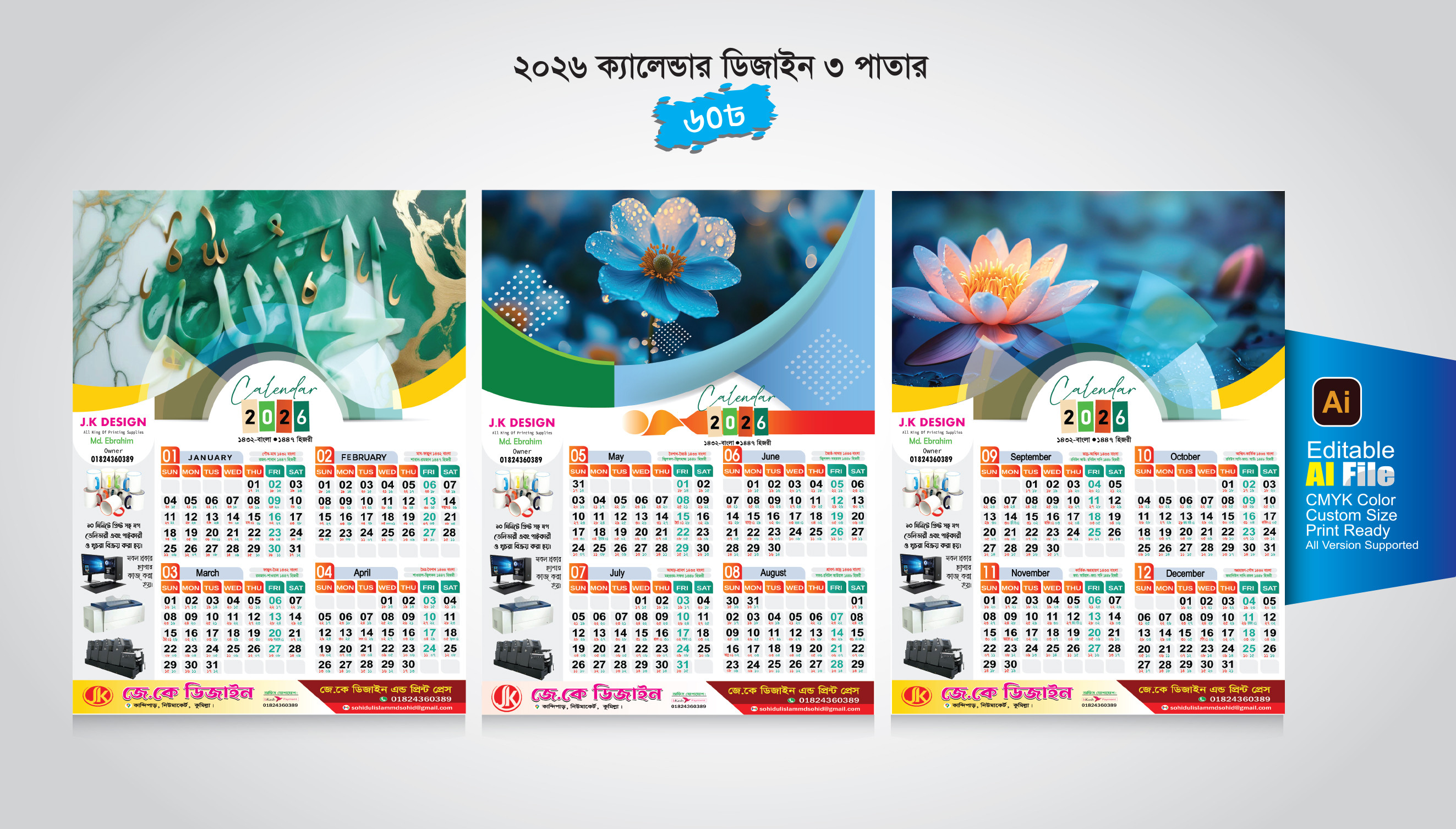 ২০২৬ ক্যালেন্ডার ডিজাইন 2026 Calendar Design