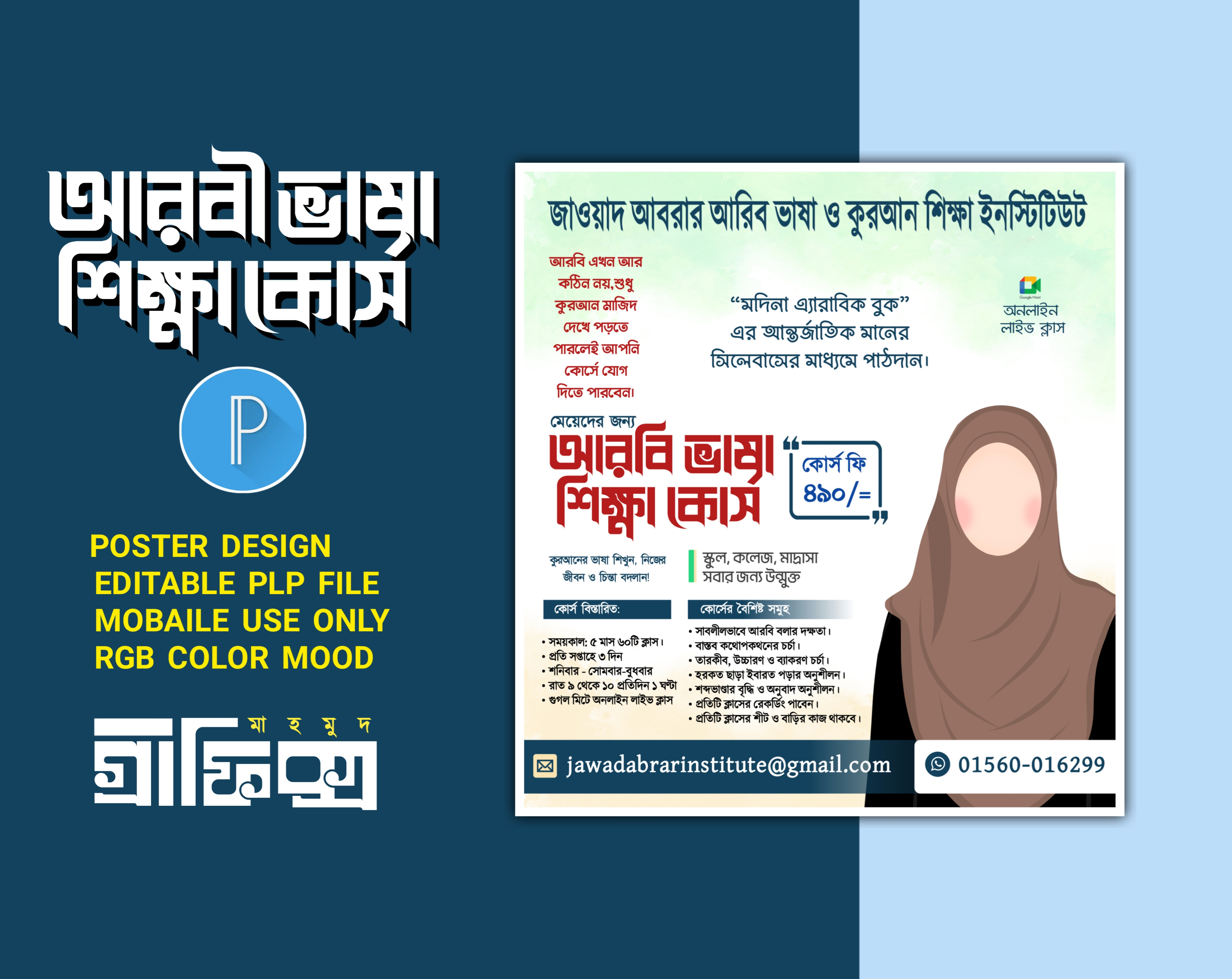 আরবি ভাষা শিক্ষা কোর্স PLP (Pixellab) পোস্টার ডিজাইন