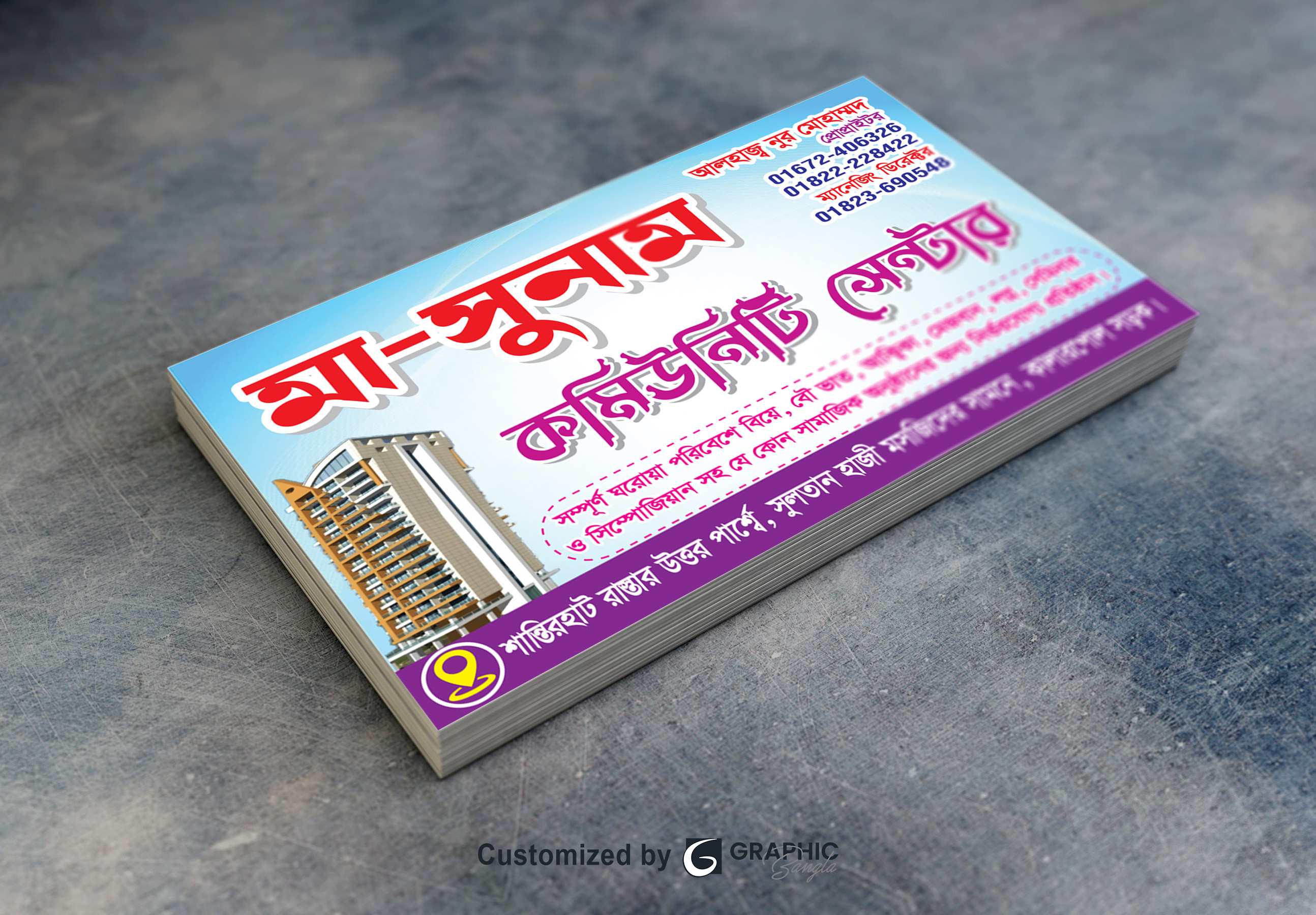 কমিউনিটি সেন্টারের ভিজিটিং কার্ড ডিজাইন