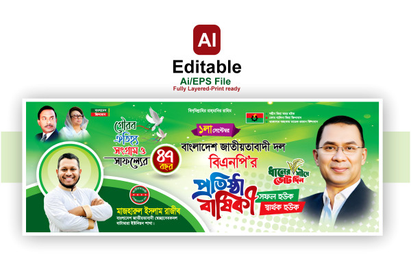 বিএনপির 47 তম প্রতিষ্ঠা বার্ষিকী ব্যানার ডিজাইন গ্রাফিক্স ডিজাইন ফাইল