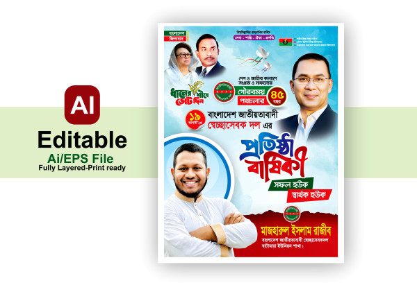 স্বেচ্ছাসেবকদলের 45তম প্রতিষ্ঠা বার্ষিকী ফেস্টুন ডিজাইন গ্রাফিক্স ডিজাইন ফাইল