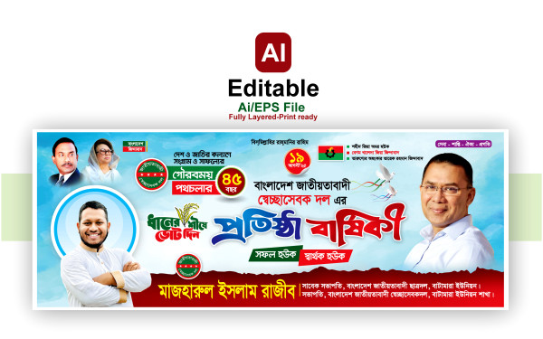 স্বেচ্ছাসেবকদলের ৪৫ তম প্রতিষ্ঠা বার্ষিকী ব্যানার ডিজাইন গ্রাফিক্স ডিজাইন ফাইল