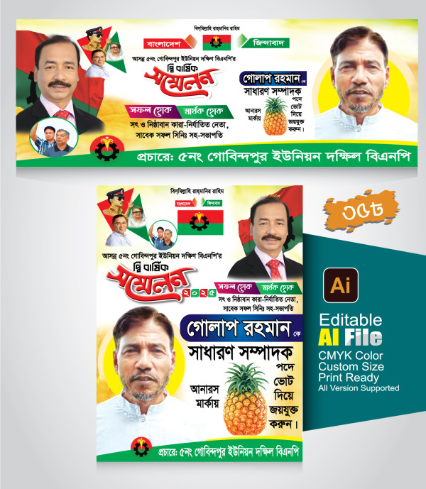 বিএনপির সম্মেলন পোষ্টার এন্ড ব্যানার ডিজাইন গ্রাফিক্স ডিজাইন ফাইল