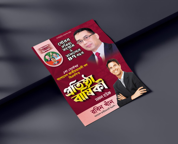 বিএনপি প্রতিষ্ঠা বার্ষিকী পোস্টার গ্রাফিক্স ডিজাইন ফাইল