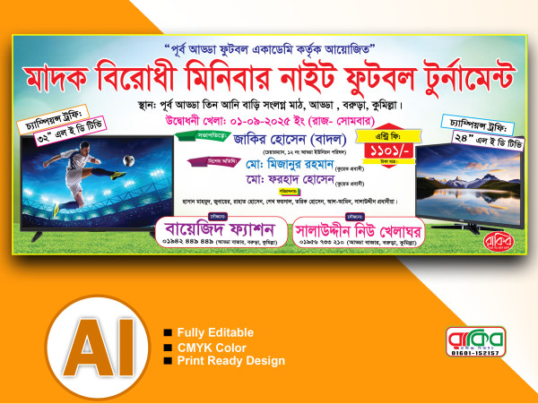 ফুটবল খেলা ব্যনার ডিজাইন / football tournament banner design গ্রাফিক্স ডিজাইন ফাইল