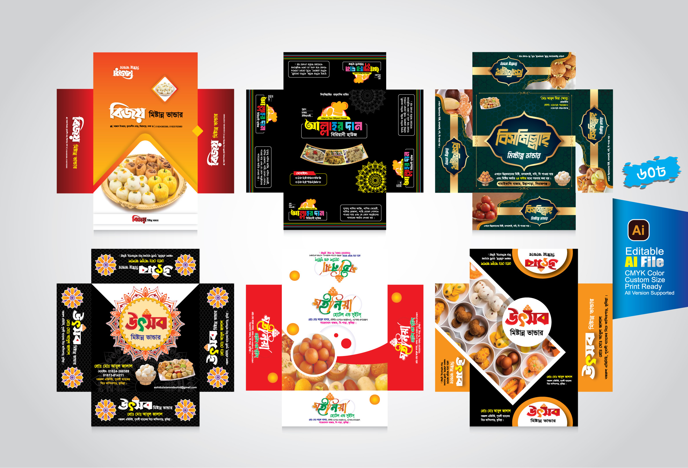 মিষ্টি বক্স ডিজাইন Misti Box Design
