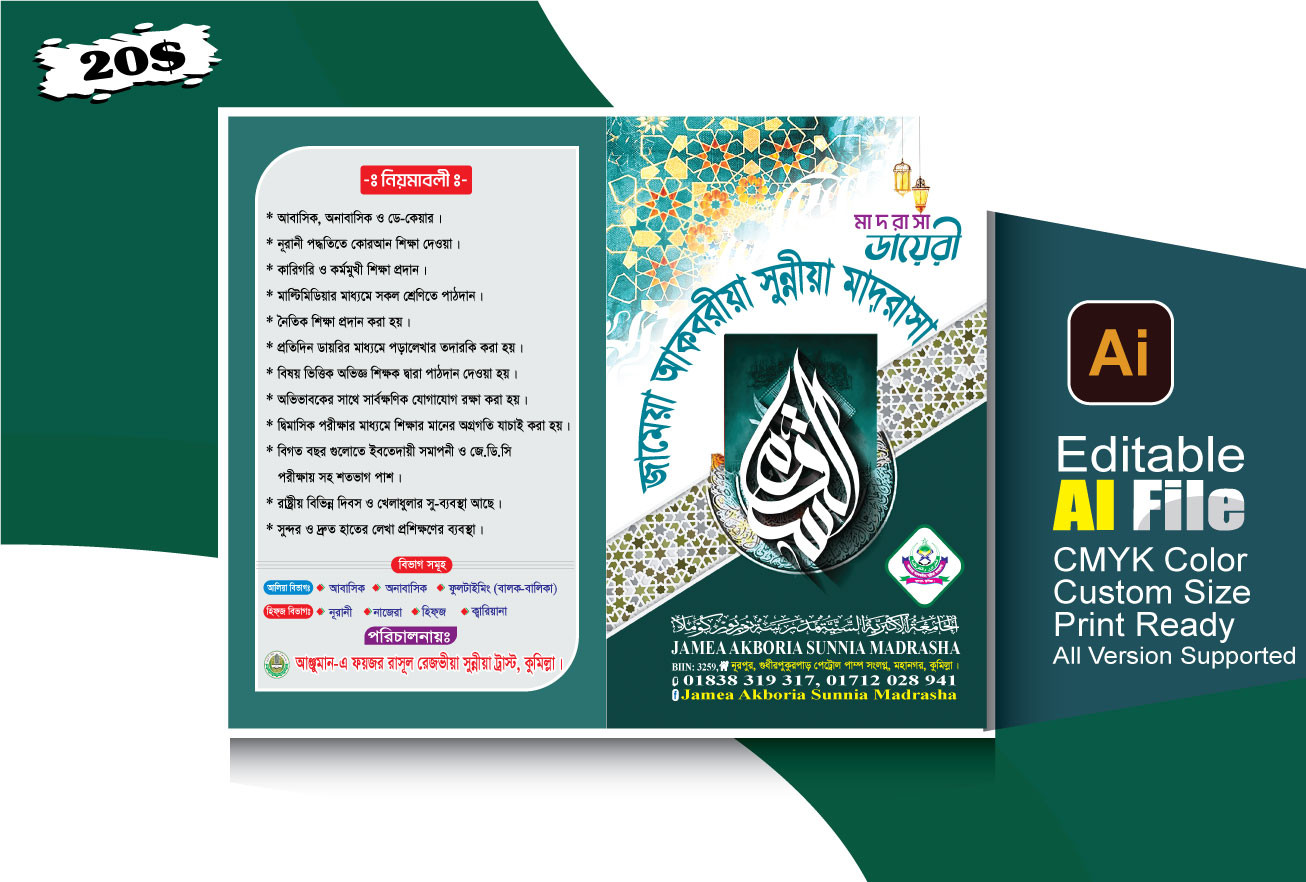 মাদ্রাসার ডায়েরী কাভার ডিজাইন