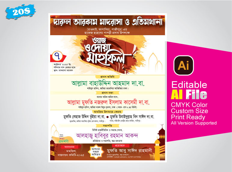 মাহফিল পোস্টার ডিজাইন
